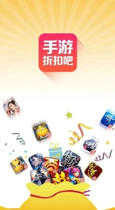 折扣手游软件免费下载安装_折扣手游软件，畅享游戏的超值之选