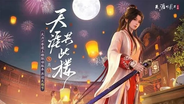 天涯明月刀 云游戏_天涯明月刀云游戏版收费模式全解析
