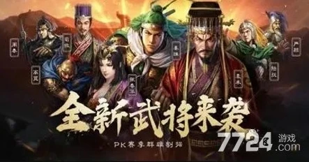 三国志战略版开区预告_三国志战略版地区服开服时间查询全解析