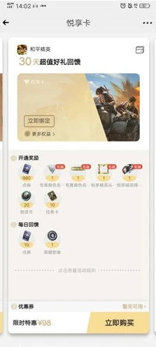 和平精英如何看充值多少点券_和平精英，查看充值点券金额的方法全解析