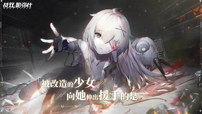 战双帕弥什bibi服_战双帕弥什B服下载全攻略，畅享独特游戏体验