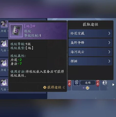 天涯明月刀琅纹属性大全_天涯明月刀琅纹全解析,属性效果与深度探秘