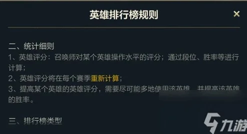 英雄联盟英雄评分怎么得_英雄联盟，全方位解析英雄评分获取与提升之道