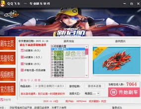 qq飞车音乐切换键怎么改颜色_QQ飞车音乐切换键，修改方法与个性化颜色设置全解析