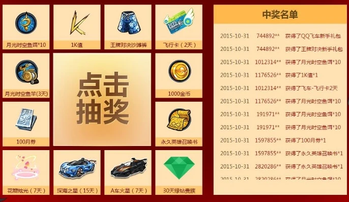 qq飞车 抽奖_QQ飞车抽奖活动全解析，技巧、概率与热门抽奖盘点