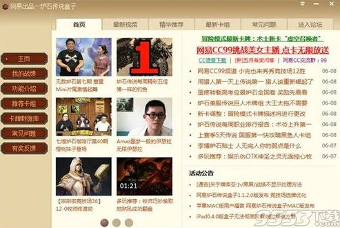 炉石传说工具电脑版怎么下载_炉石传说工具电脑版下载全攻略