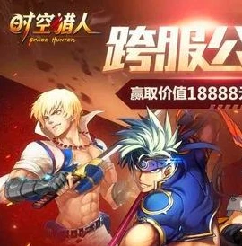 时空猎人3手游官网首页_探索〈时空猎人3〉手游官网，畅享热血格斗之旅