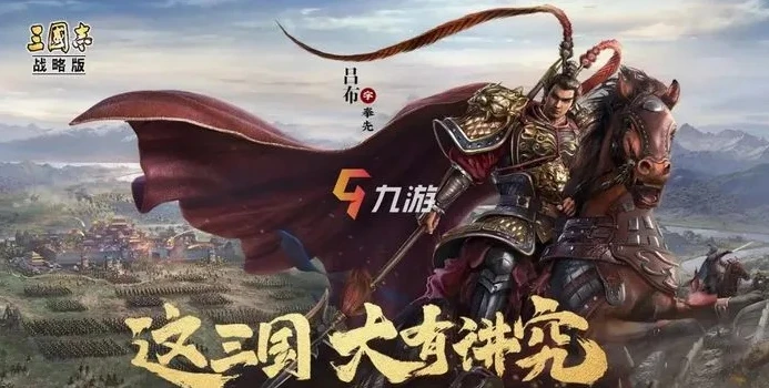 三国志战略版九游礼包码_三国志战略版九游礼包全解析，超值福利助力三国霸业