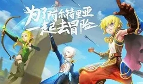 龙之谷入坑攻略大全_龙之谷入坑攻略，开启阿尔特里亚大陆的奇幻之旅