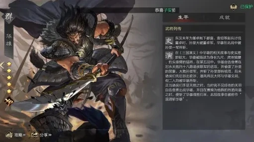 率土之滨华雄值得用吗_率土之滨华雄深度解析，到底值不值得使用？