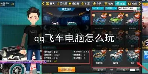电脑qq飞车怎么切换账号_电脑版QQ飞车切换账号与换区全攻略