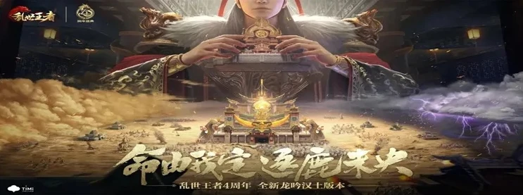 《乱世王者》官网_，在乱世中书写王者传奇