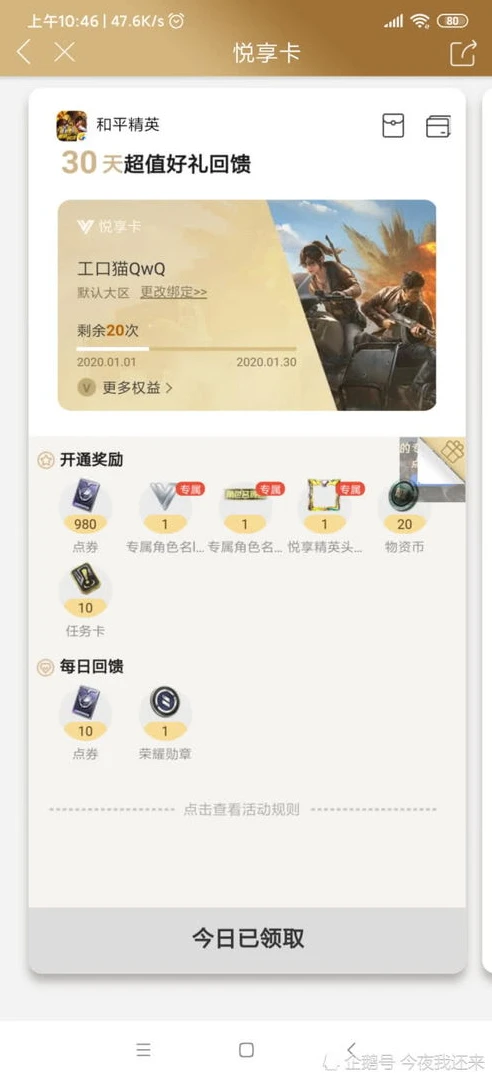 和平精英悦享卡怎么优惠_和平精英悦享卡，点券超值用法全解析