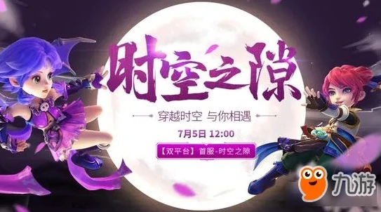 梦幻西游手游2020和时空_梦幻西游手游，2020区与时空区的深度对比与选择