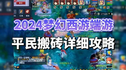 梦幻西游端游搬砖哪个职业好点啊_梦幻西游端游搬砖职业选择全解析，寻找最佳搬砖职业