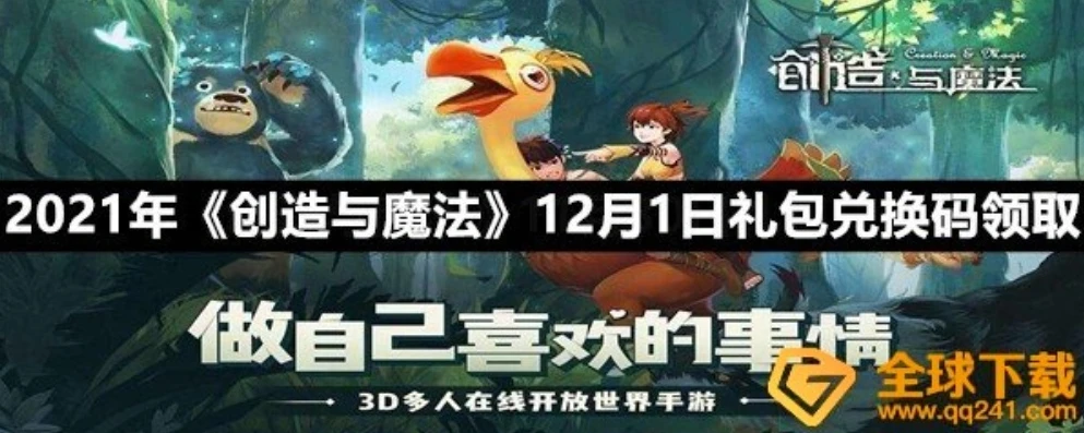 创造与魔法兑换码坐骑最新_创造与魔法2021年6月永久坐骑兑换码全解析