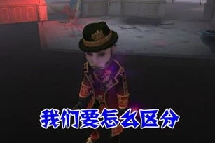 第五人格官服和渠道服的区别_第五人格官服与渠道服，深入探究两者的差异