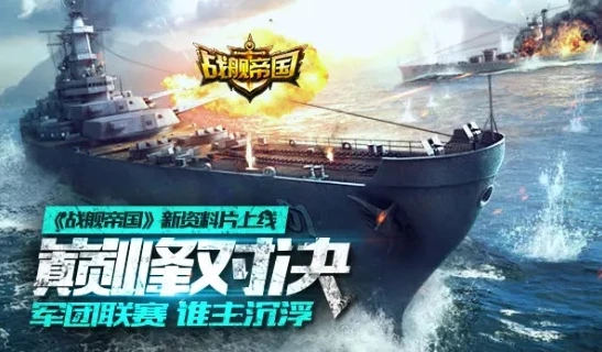 战舰帝国更新公告最新_战舰帝国更新公告，全新版本重磅来袭
