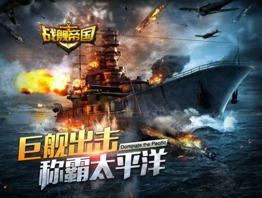 战舰帝国更新公告最新_战舰帝国更新公告，全新版本重磅来袭