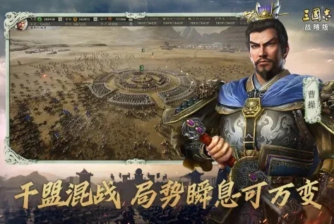 三国志战略版 灵犀客户端_三国志战略版灵犀客户端，开启三国乱世的战略征程