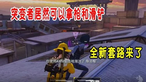 和平精英 突变团竞搞笑视频_〈和平精英突变团竞〉红城爆笑之旅，那些意想不到的瞬间