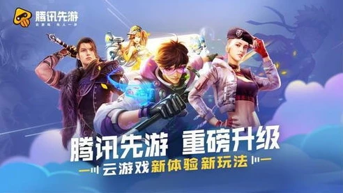 腾讯官方王者荣耀云游戏_畅享王者荣耀云游戏，腾讯先锋官网开启全新游戏体验