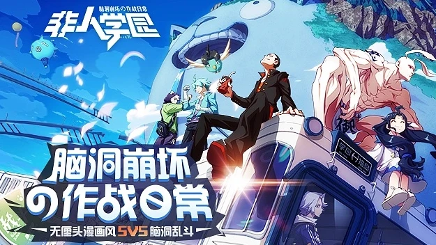 网易手游非人学园官网_探索，网易手游的独特学园世界