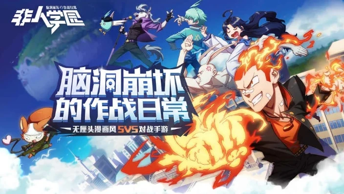 网易手游非人学园官网_探索，网易手游的独特学园世界