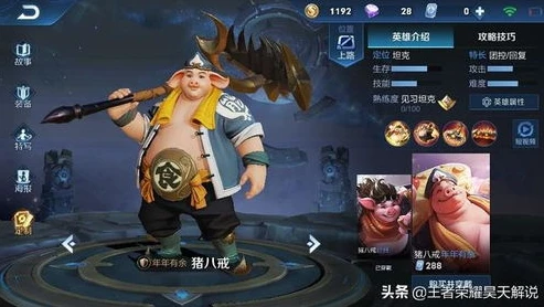 王者荣耀猪八戒攻略视频_王者荣耀猪八戒全方位攻略，掌控战场的天蓬元帅