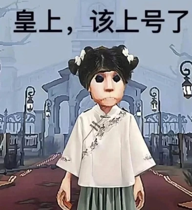 _第五人格中的昊昊，社交关系大揭秘