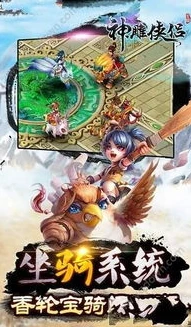 神雕侠侣2手游最新版本是多少级_探寻〈神雕侠侣2手游〉最新版本，畅享江湖新体验