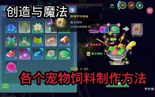 创造与魔法灵狐饲料怎么做_创造与魔法，灵狐饲料制作全攻略