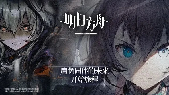 明日方舟pc端官网入口_探索明日方舟PC端官网，通往泰拉世界的入口