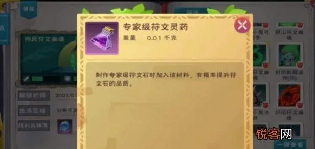 创造与魔法2级符文怎么融合到一起_创造与魔法，2级符文融合全解析
