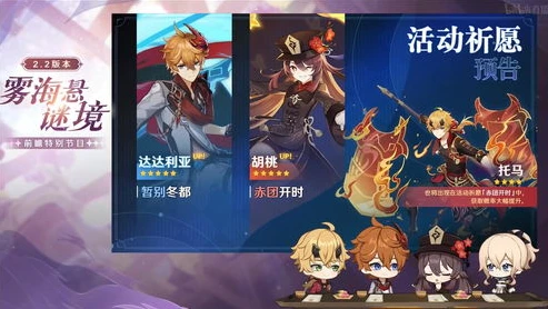 2.2原神up池4星_原神2.2版本四星角色UP，独特魅力与阵容搭配