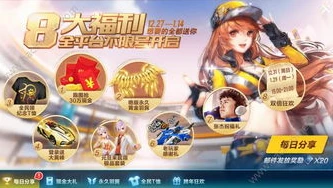 qq飞车手游新活动白勇太_QQ飞车手游,白勇太新活动来袭,燃情赛道再启征程
