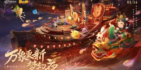 网易版梦幻西游手游官网神龙灯会_梦幻西游手游神龙灯会,一场璀璨的梦幻盛宴