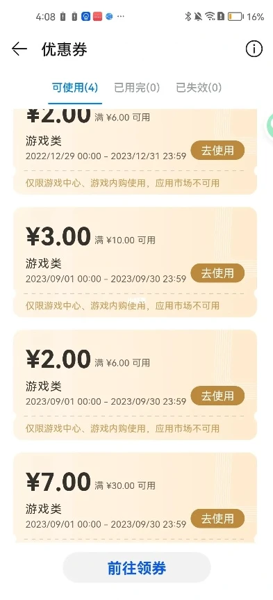 指趣手游充值优惠券怎么用_指趣手游充值优惠券使用全攻略