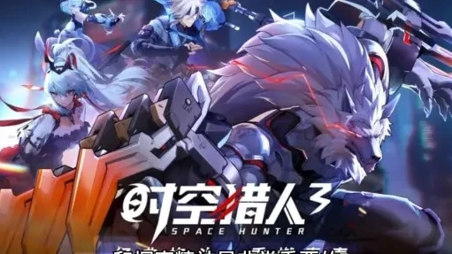 时空猎人3官方正版下载手机版安装_畅游时空猎人3，官方正版手机版的热血之旅