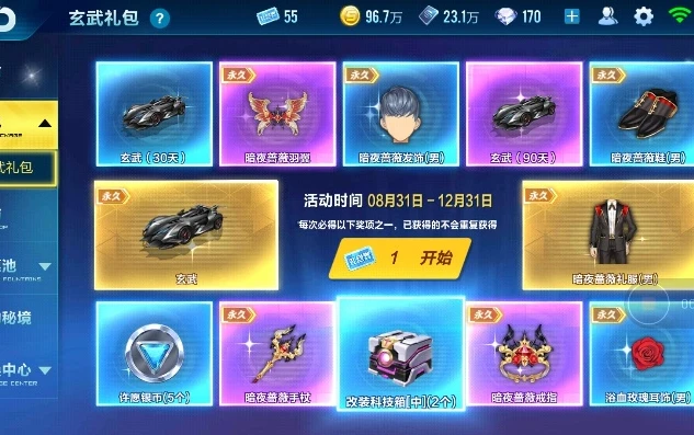qq飞车端游点券道具抽奖表图片_QQ飞车端游点券道具抽奖全解析