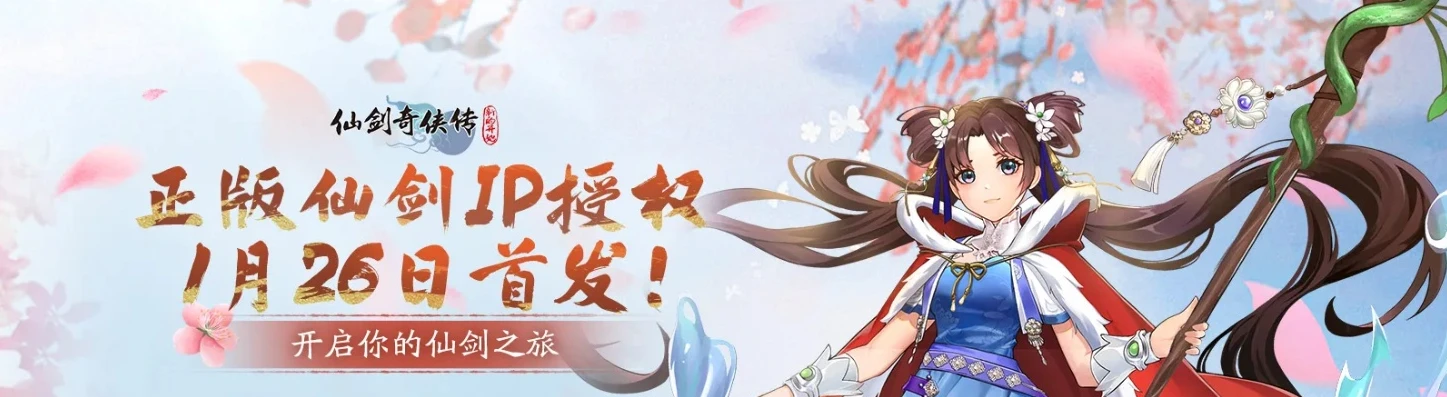 pc新仙剑奇侠传_〈仙剑奇侠传之新的开始〉电脑版，重温经典，开启崭新仙侠之旅