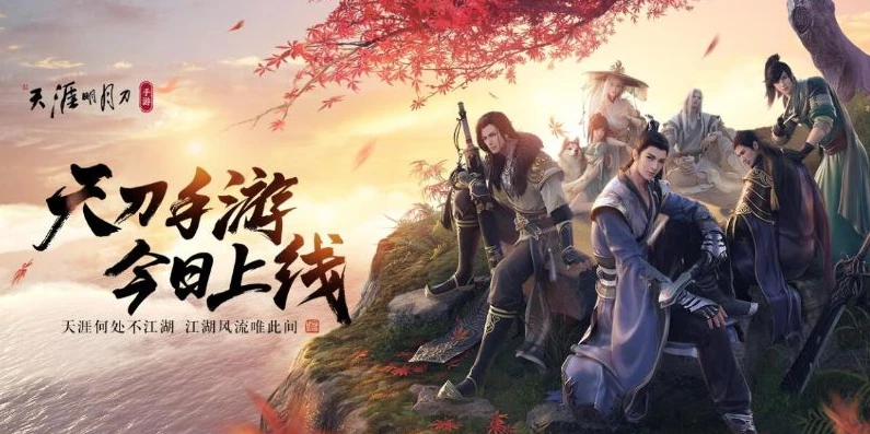 天涯明月刀端游如何下载到手机_天涯明月刀端游下载指南，手机端畅享武侠世界