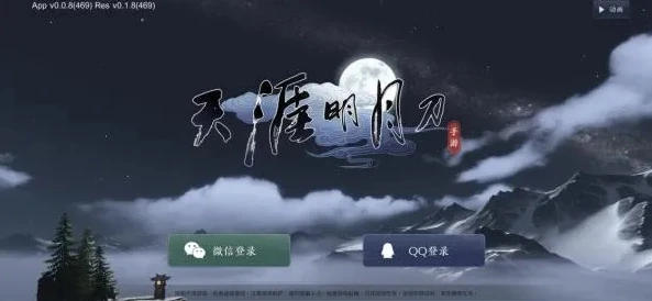 天涯明月刀端游如何下载到手机_天涯明月刀端游下载指南，手机端畅享武侠世界