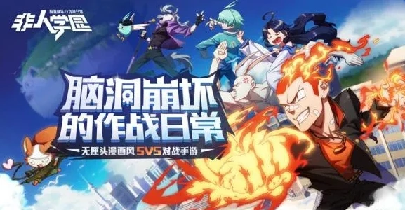 非人学园游戏介绍视频_走进非人学园，超萌二次元对战手游全解析