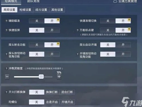 和平精英灵敏度分享码2022最新版_和平精英2022灵敏度分享码，提升游戏体验的关键
