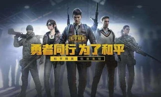 和平精英直播在线主播怎么开视频_和平精英直播,开启你的主播之旅全攻略