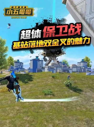 和平精英小五哥哥_和平精英小五哥超体对抗,超燃激战与独特技巧全解析