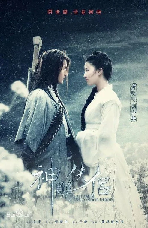 神雕侠侣2006在线观看正版_重温经典，正版在线观看之深度解析
