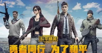 难言和平精英最新视频_难言与峰峰组队玩和平精英，超燃激战与趣味瞬间