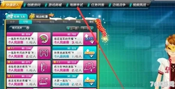 qq飞车端游新手教学_QQ飞车端游新手教程，开启极速之旅